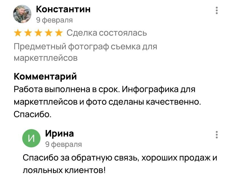 Отзывы. Предметный фотограф для маркетплейсов в Раменском