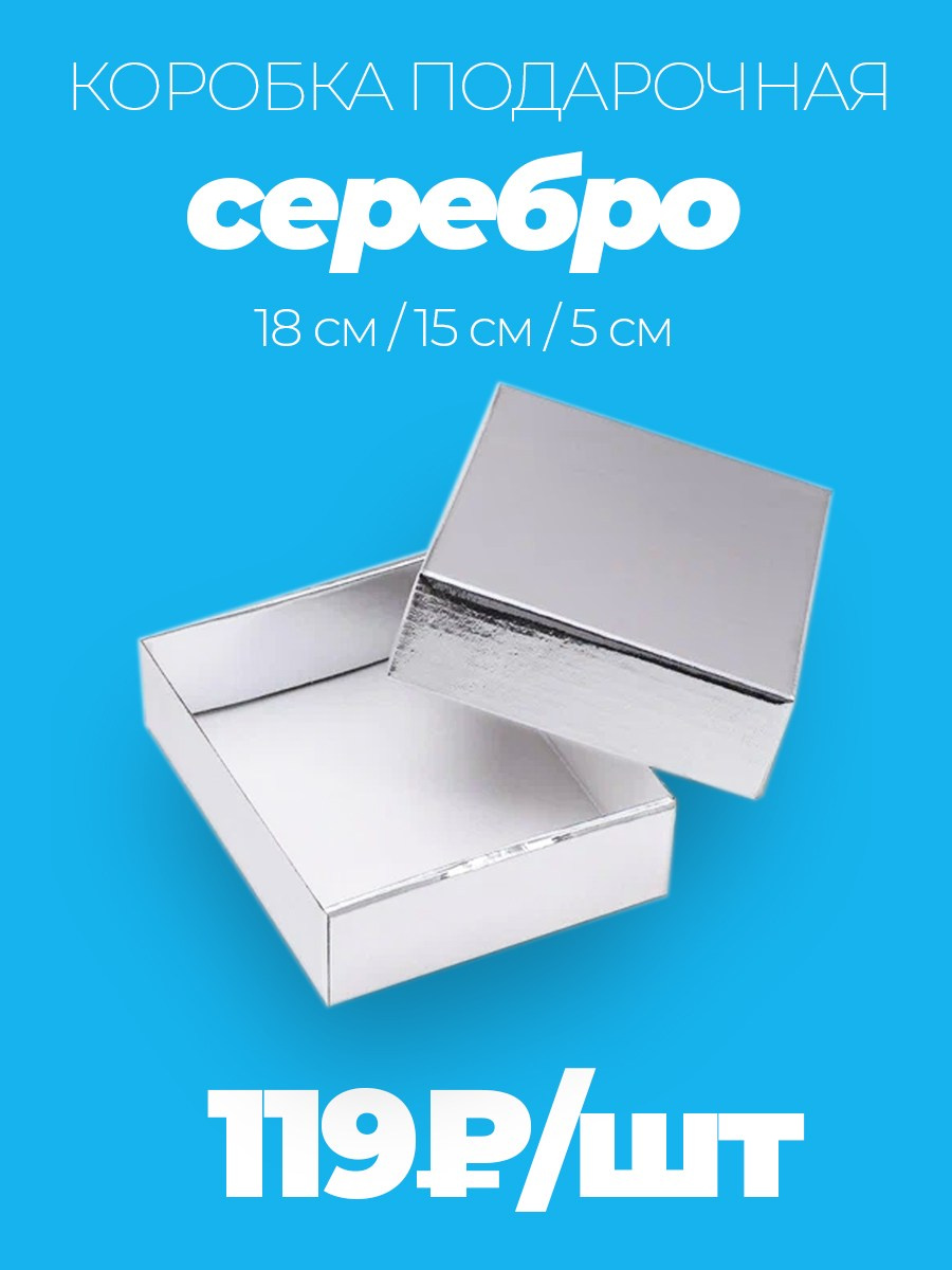 Подарочная упаковка