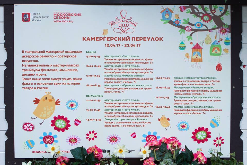 Пасхальный дар на Камергерке