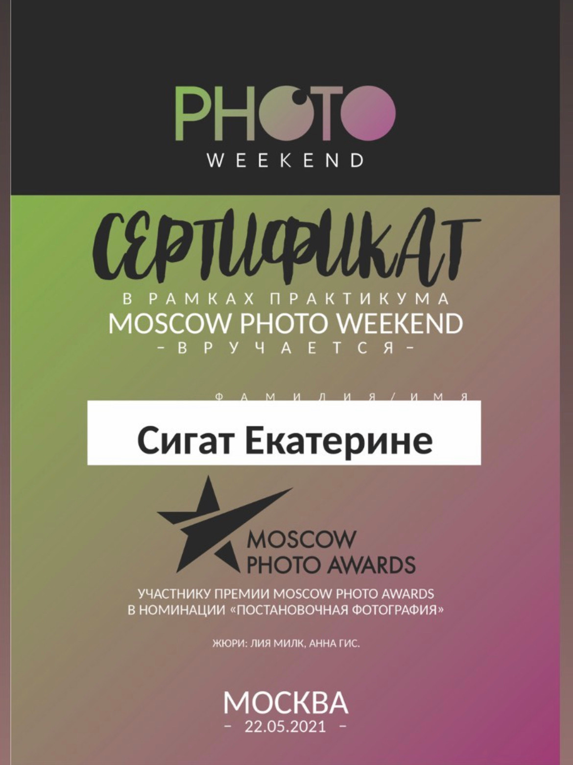 Участие в конкурсах. Фотограф женского портрета Екатерина Сигат