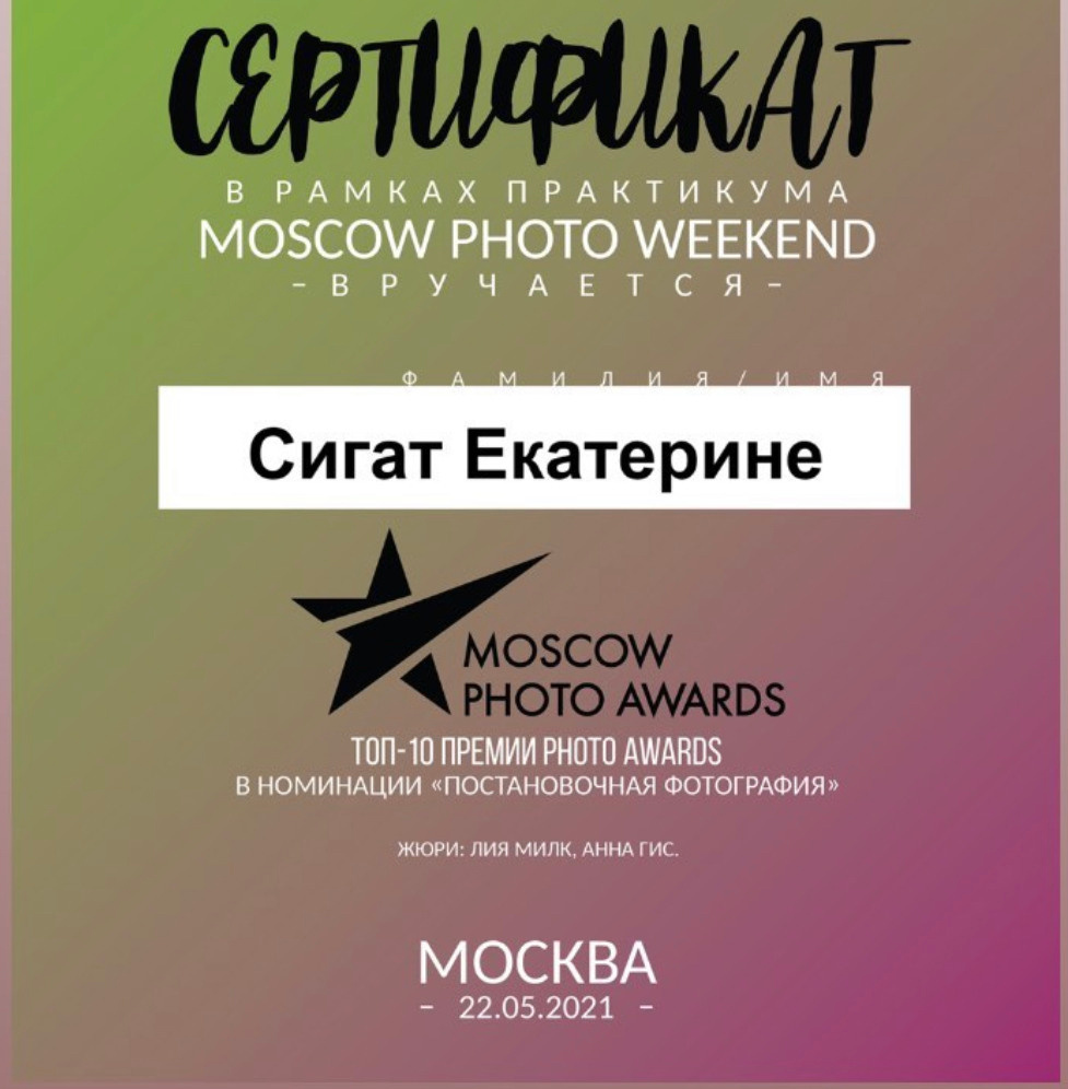 Участие в конкурсах. Фотограф женского портрета Екатерина Сигат