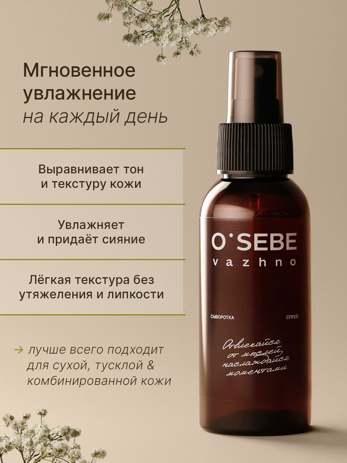 Спрей-сыворотка. Разработка фирменного стиля, брендбука, логотипа (логобука), инфографика для маркетплейсов, Новосибирск