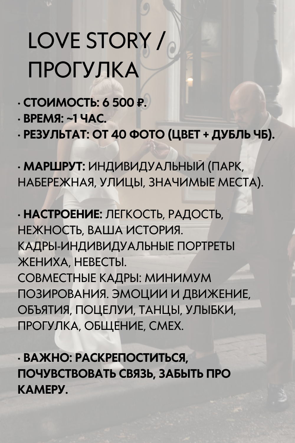 Информация о свадебном дне