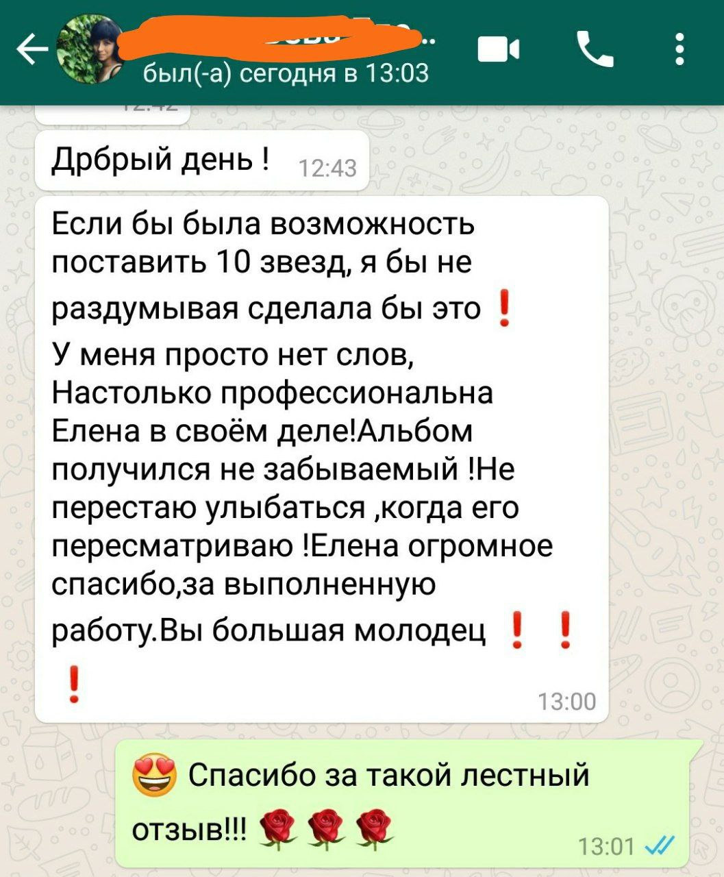 Отзывы прошлых лет. Портретный фотограф в Москве Елена Фадеева