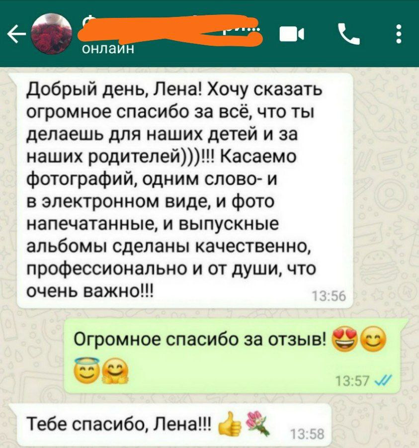 Отзывы прошлых лет. Портретный фотограф в Москве Елена Фадеева