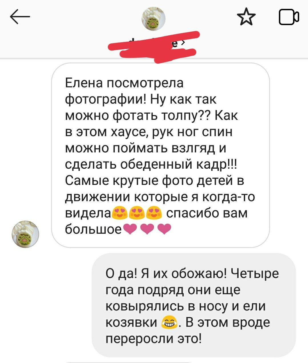 Отзывы прошлых лет. Портретный фотограф в Москве Елена Фадеева