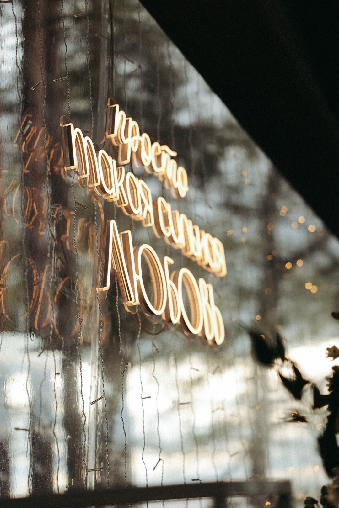 Просто такая сильная любовь. Фотограф Нижний Новгород