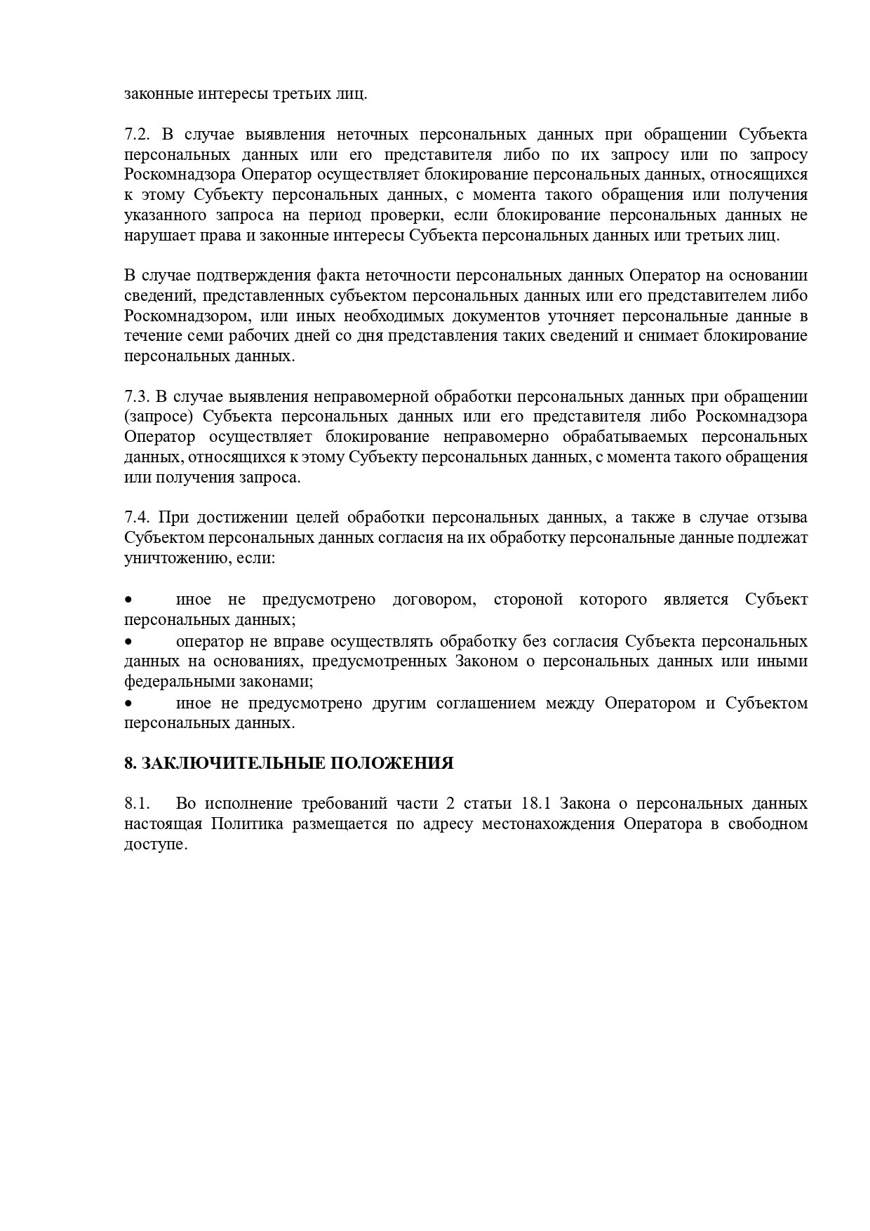 Политика в отношении обработки персональных данных. Зоопарк уникальных животных Лесная братва