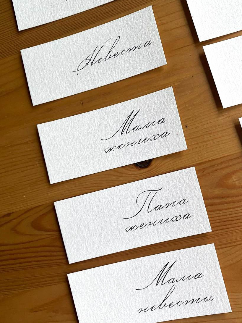 Карточки гостей, от 100 руб. Дизайнер полиграфии в Санкт-Петербурге. Заказать свадебные приглашения, подарочные сертификаты, полиграфию для бизнеса, шелковые ленты