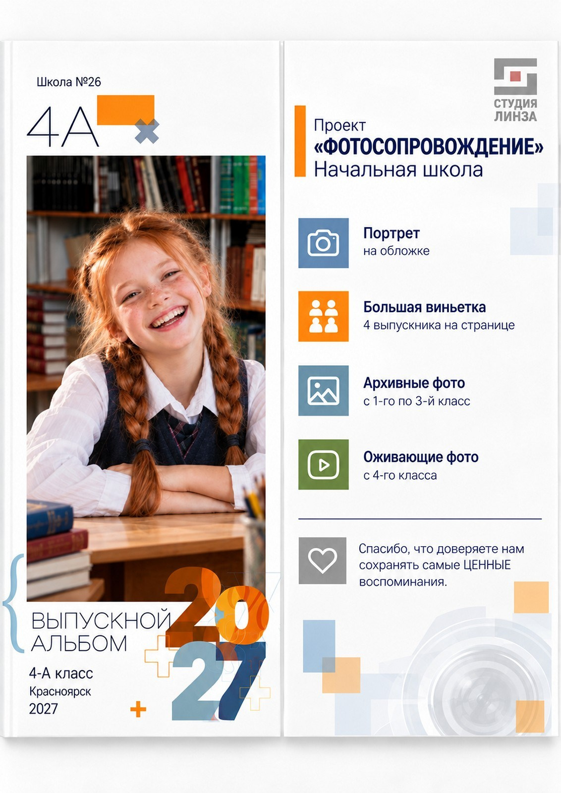 Летопись начальной школы: 24 стр. (ИИ‑иллюстрации). Живой выпускной альбом в Красноярске