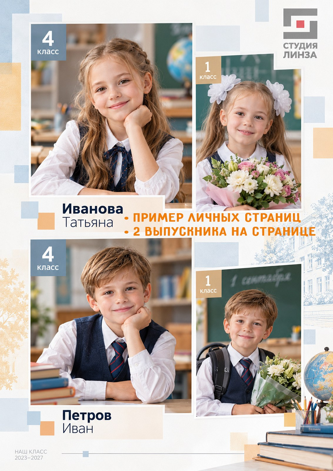Летопись начальной школы: 50-60 стр. (ИИ‑иллюстрации). Живой выпускной альбом в Красноярске