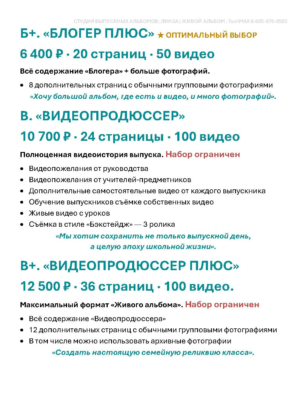 Прайс на выпуск 2027. Живой выпускной альбом в Красноярске