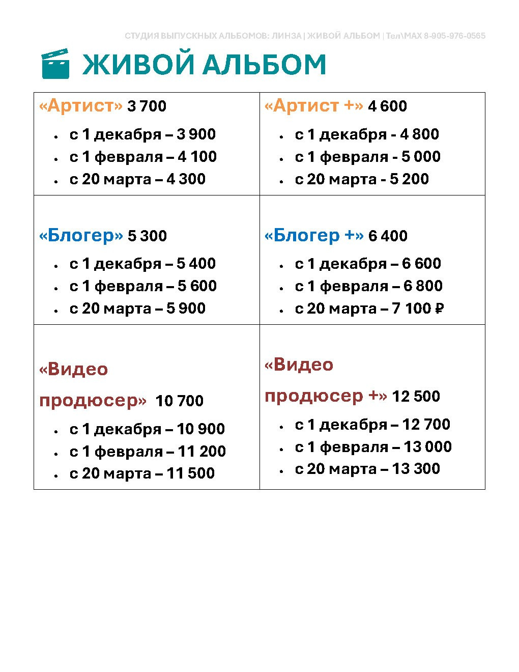 Прайс на выпуск 2027. Живой выпускной альбом в Красноярске