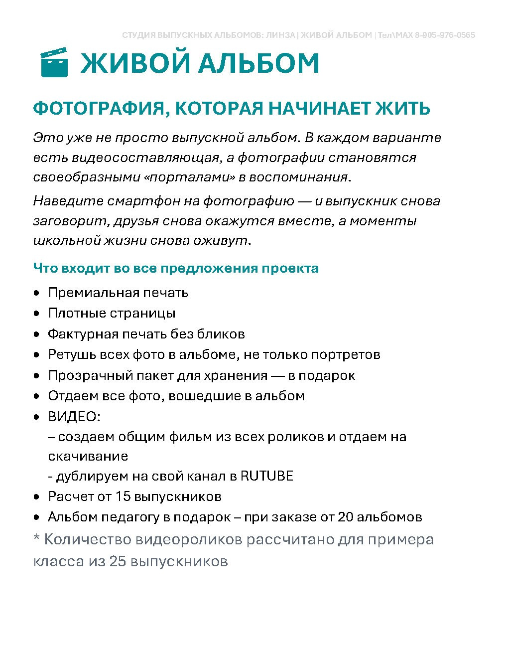 Прайс на выпуск 2027. Живой выпускной альбом в Красноярске