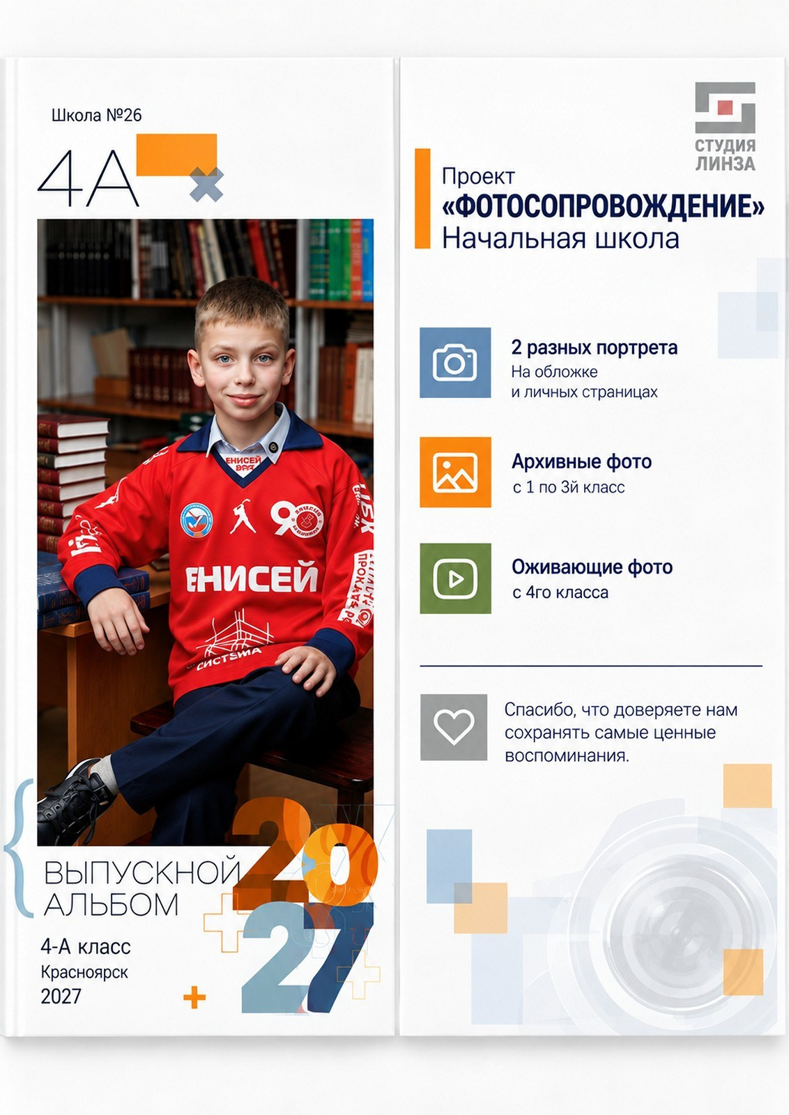 Летопись начальной школы: 50-60 стр. (ИИ‑иллюстрации). Живой выпускной альбом в Красноярске