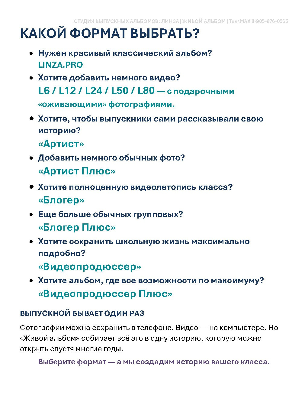 Прайс на выпуск 2027. Живой выпускной альбом в Красноярске