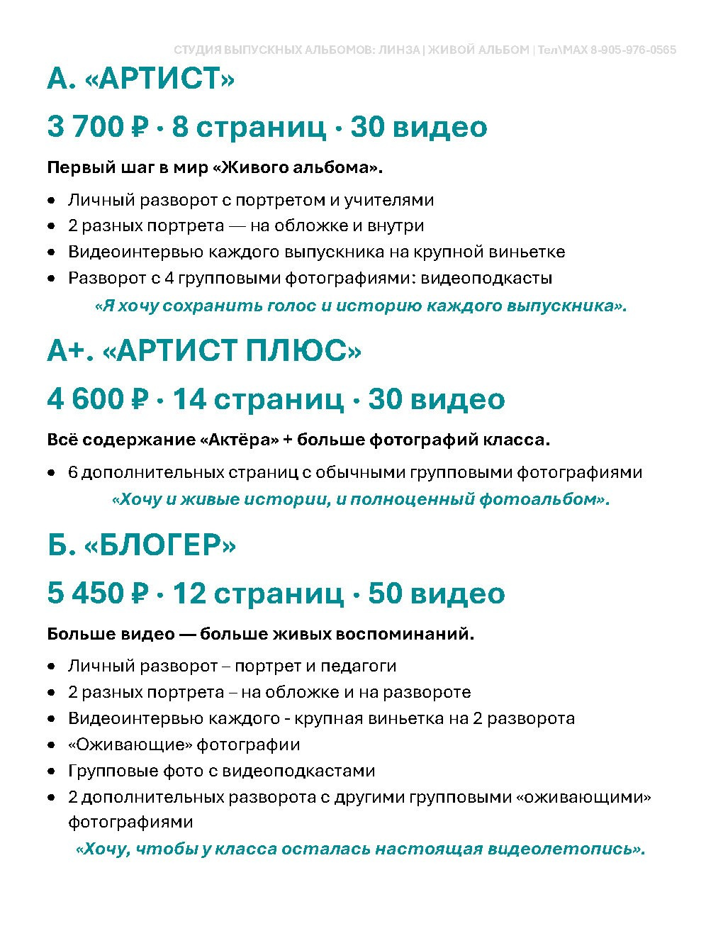 Прайс на выпуск 2027. Живой выпускной альбом в Красноярске