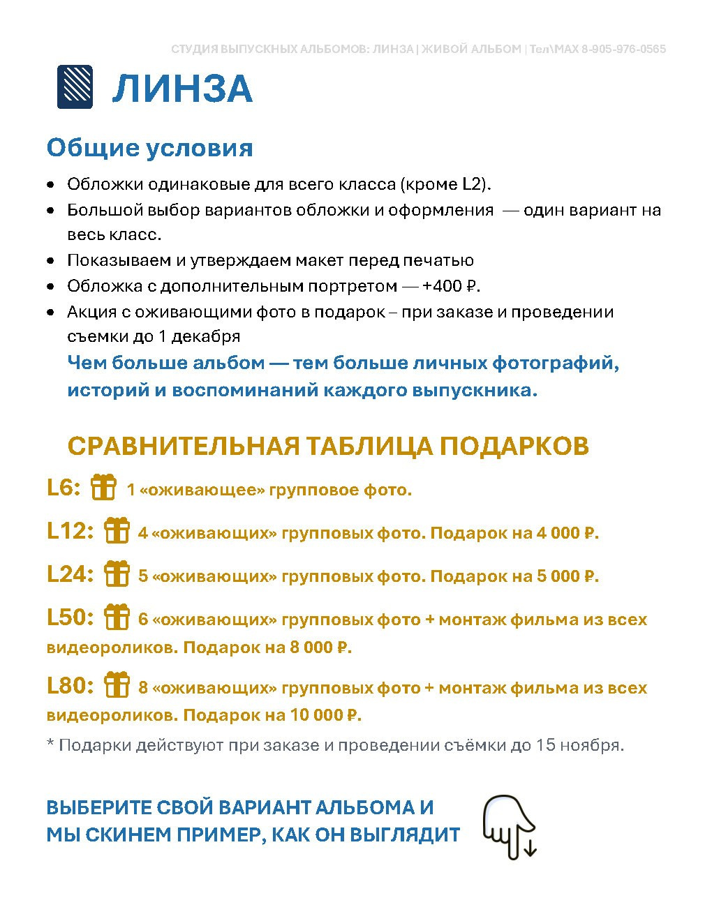 Прайс на выпуск 2027. Живой выпускной альбом в Красноярске
