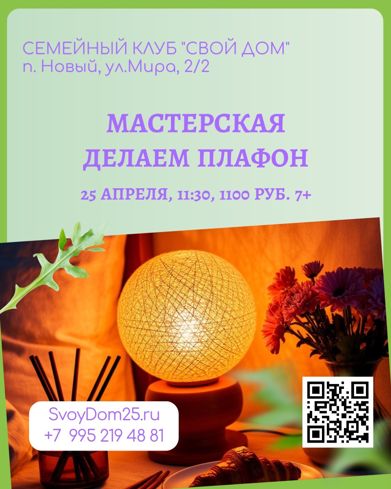 Кулинарный мастер-класс «Полезные сладости» для детей в п. Новый | Свой Дом. Семейный клуб «Свой Дом»