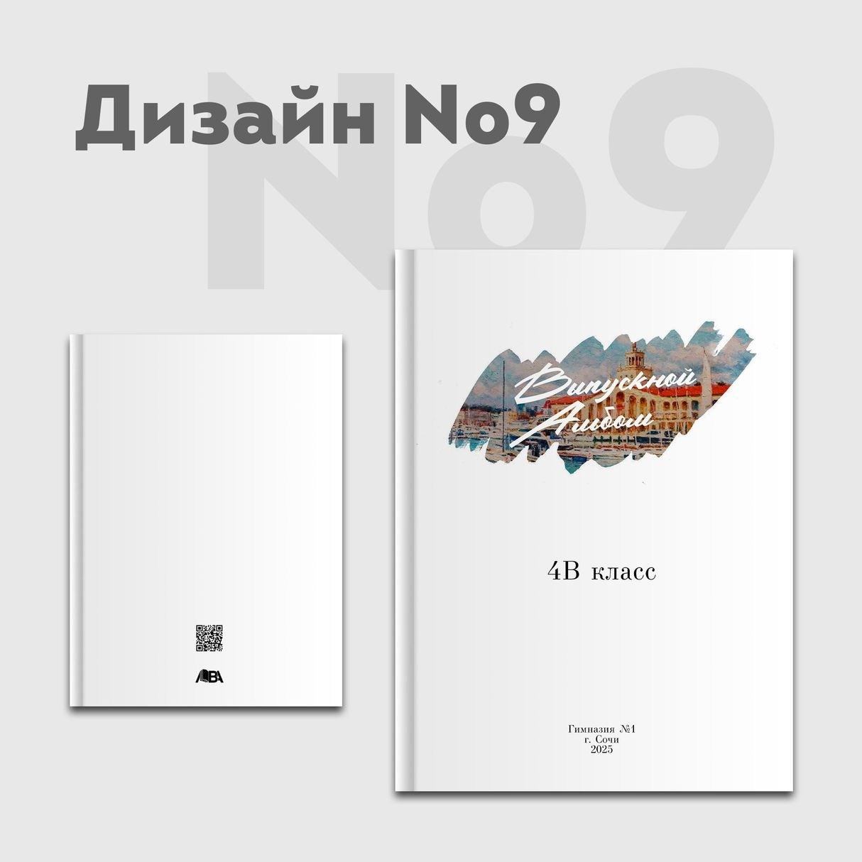 Дизайны. ЛВА | Лучший Выпускной Альбом Сочи