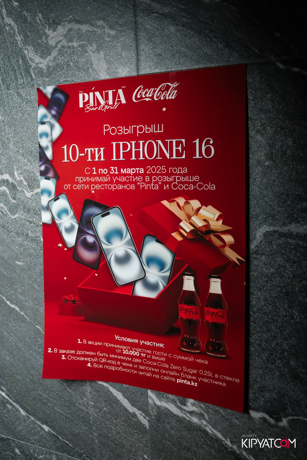 ПИНТА MEGA ALMA-ATA. КИПЯТКОМ АЛМАТЫ!