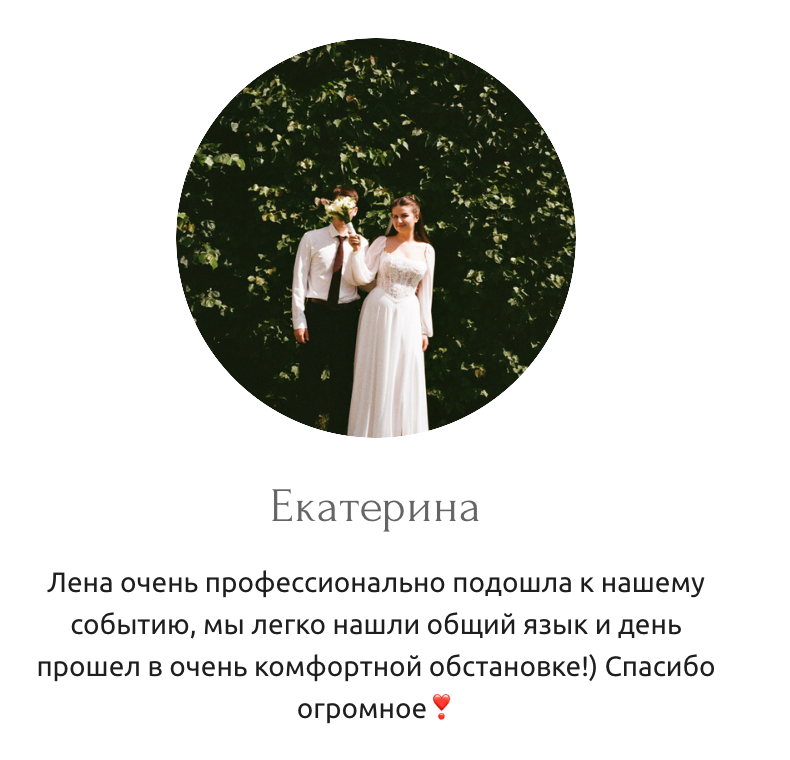 Свадебный фотограф в Москве | Живые фотографии и сопровождение невесты — Елена Журавлева
