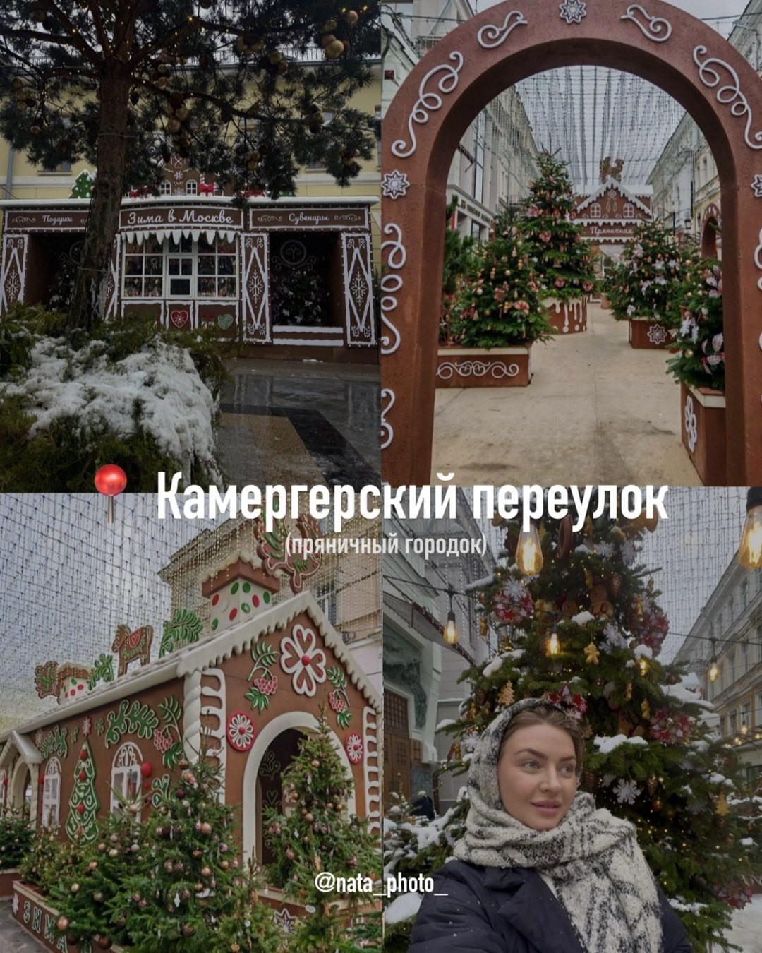 Локации для съемок в Москве. Фотограф НатаФото (Наталья Яковенко) Дмитров Москва Питер