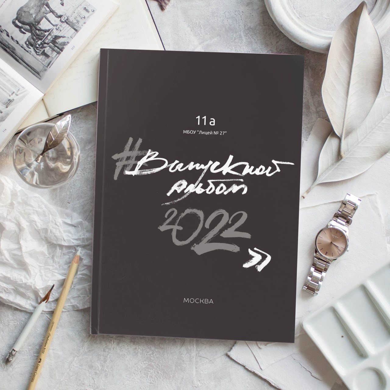 Дизайны старшая школа. Wowbooks.ru