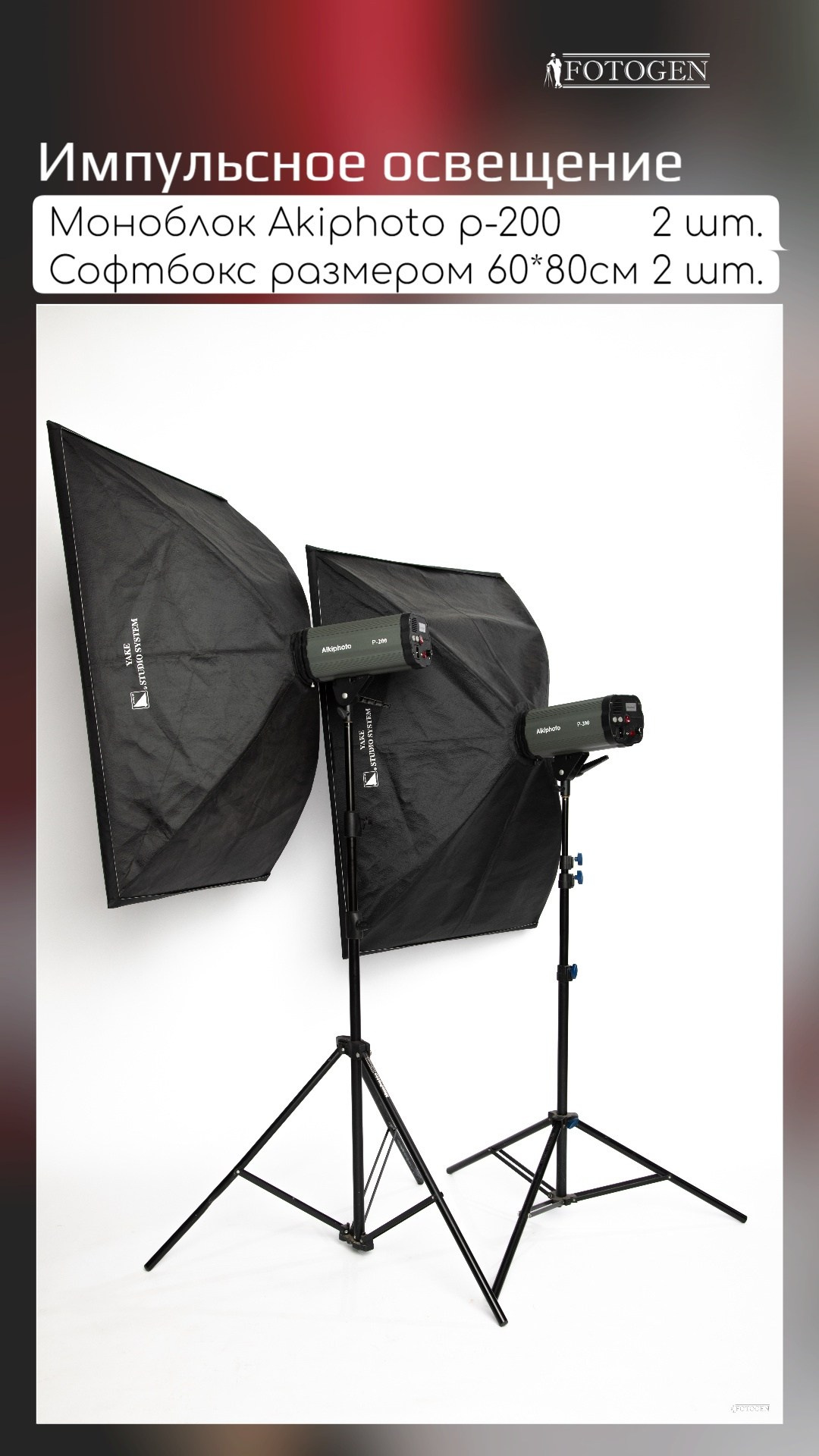 Оборудование и реквизит. Интерьерная фотостудия FOTOGEN г. Краснодар