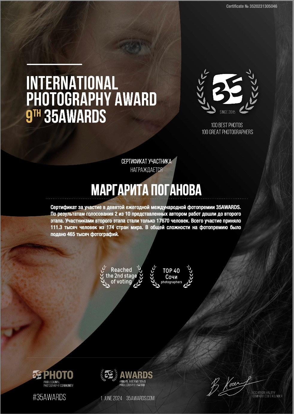 Участвую в конкурсе 35awards и выставке в Москве, результаты. Фотограф в Сочи — Маргарита Поганова