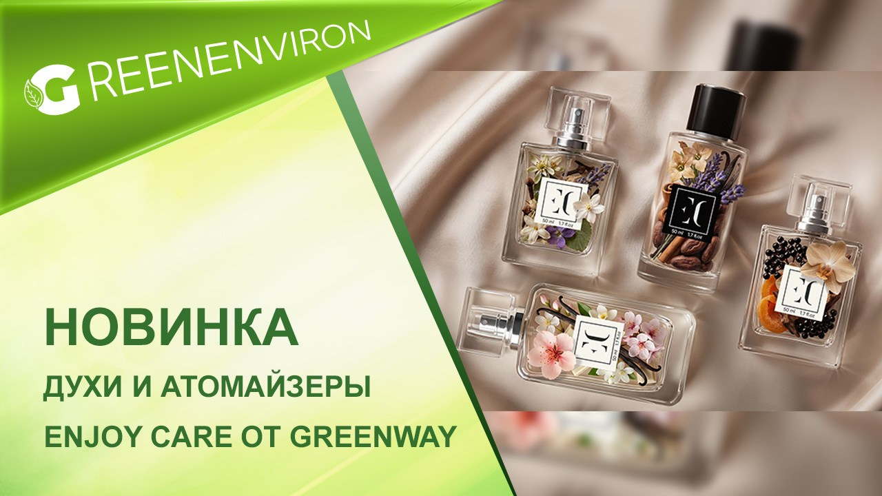 Онлайн-каталог товаров компании Гринвей. Сайт независимого партнера компании