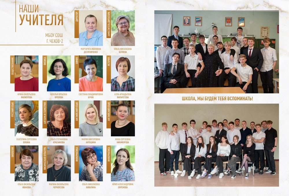 Золото общая. Выпускной альбом Чехов, Подольск, Москва