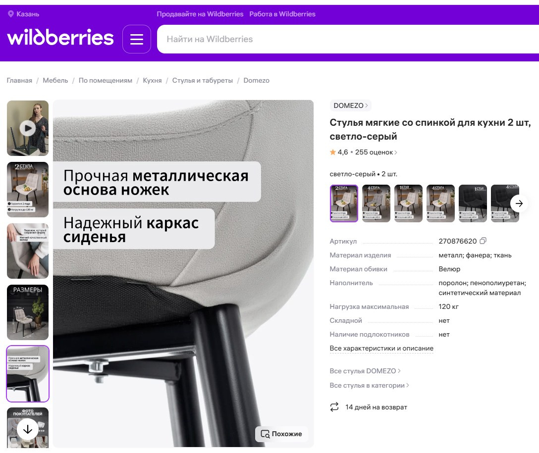 Предметная фотосъёмка в Казани