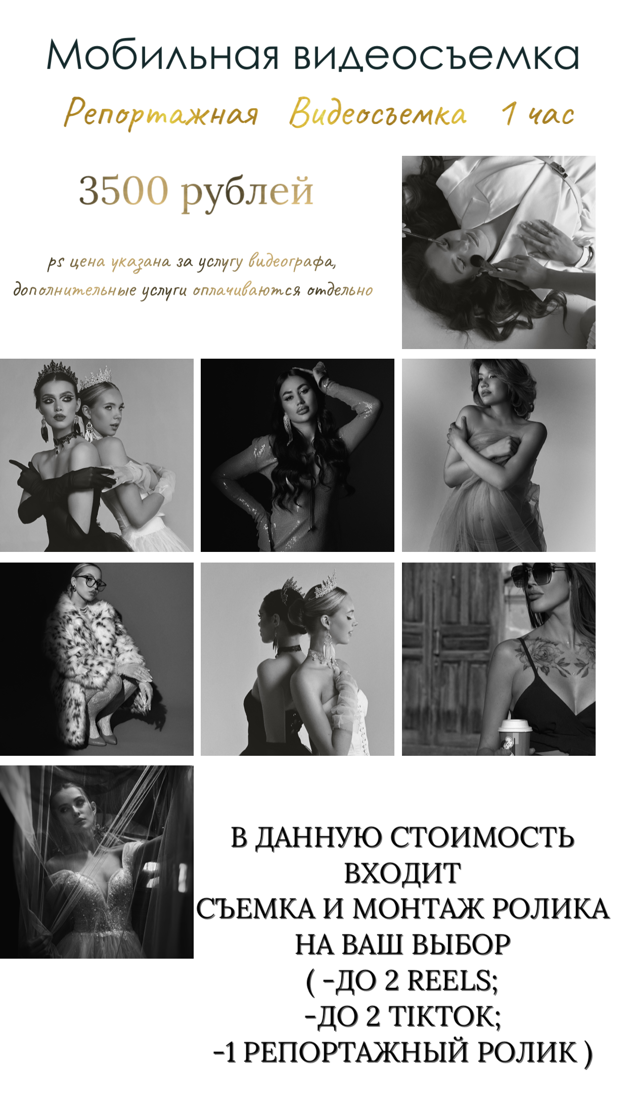 Услуги. Мобильный фотограф Тонечка Власова