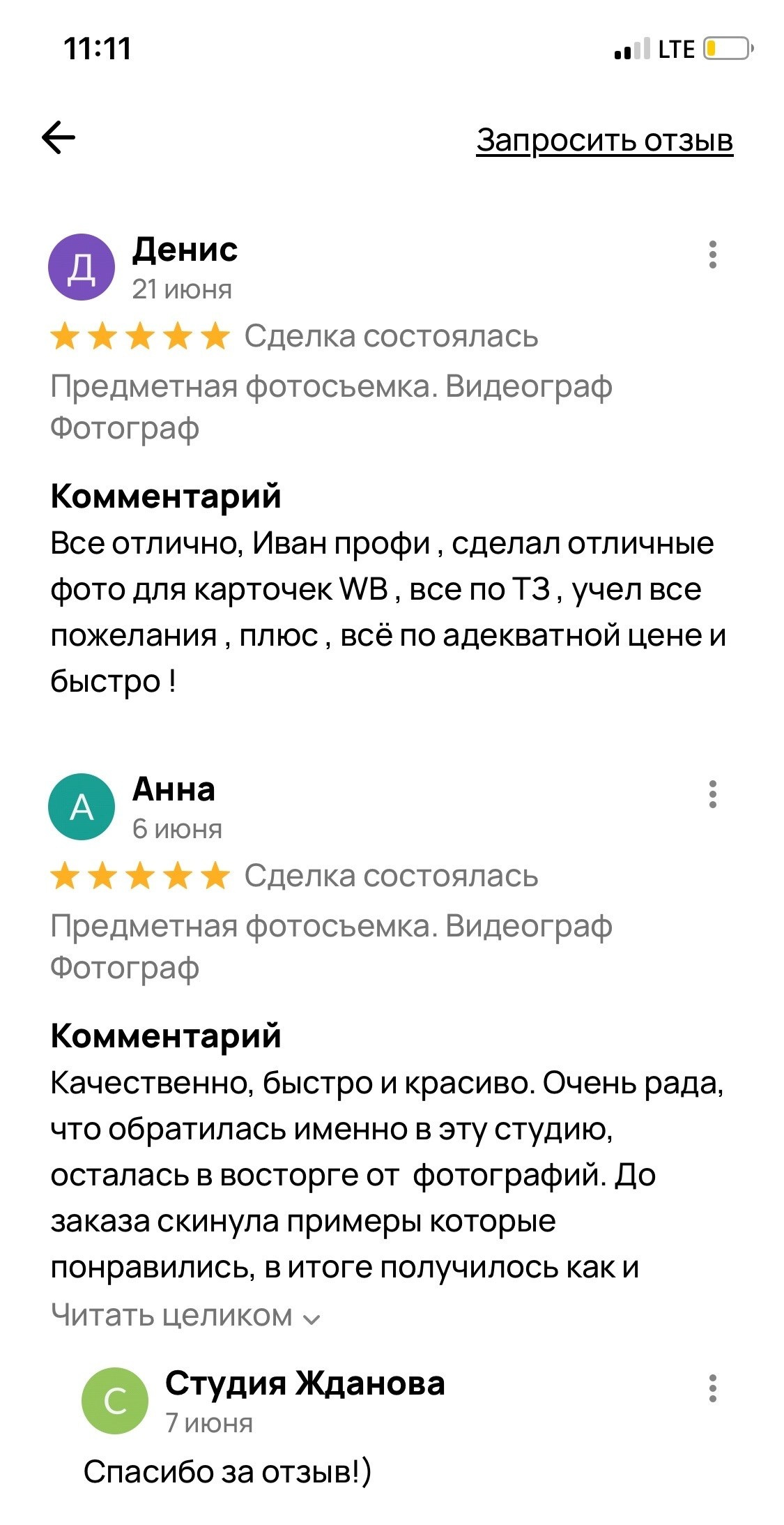 Отзывы. Студия Ивана Жданова