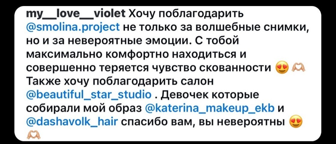 Отзывы. Женский фотограф Екатерина Смолина в Москве