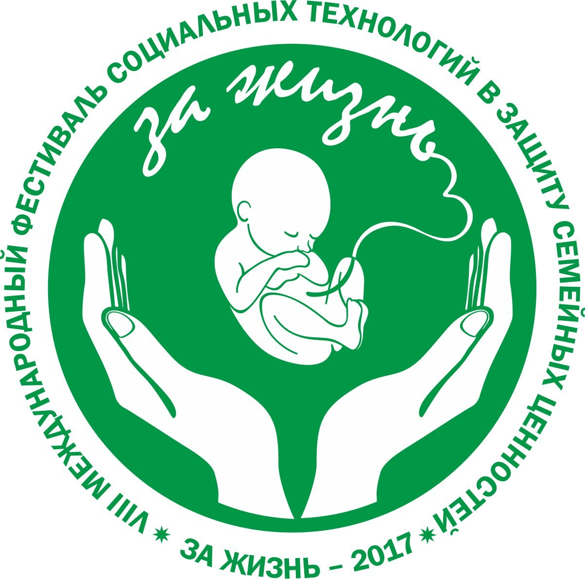 Фестиваль «За жизнь». Семейный и детский фотограф Антон Зорин