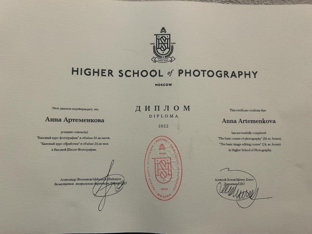 Мои Дипломы / Сертификаты. Артеменкова Анна Фотограф