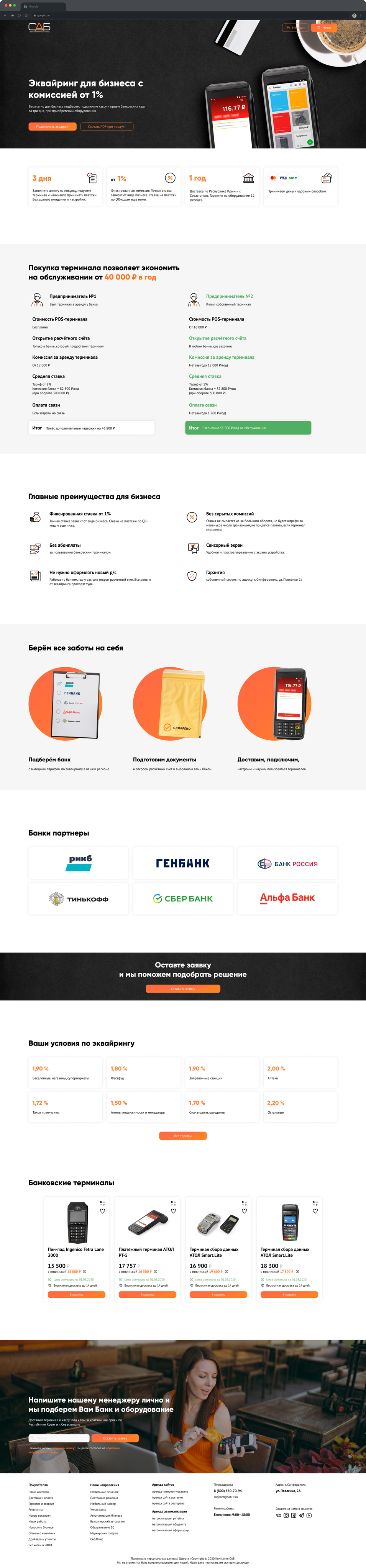 Макет сайта sab-it.ru | Александр Островский