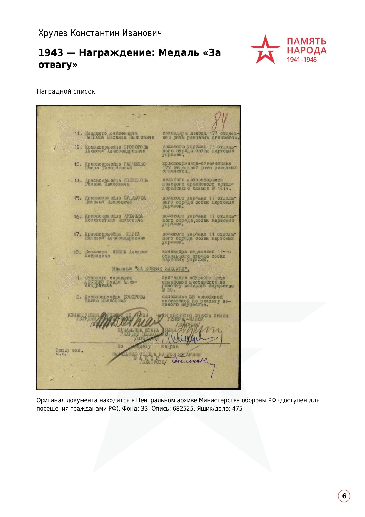 Хрулев Константин Иванович. НРОО КЦ "Собаковод"