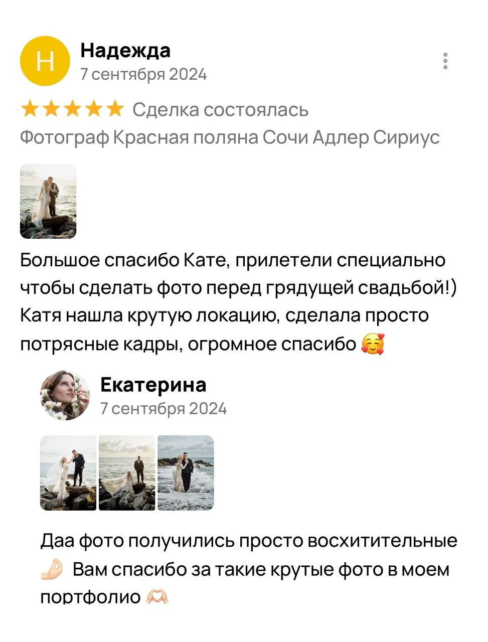 Отзывы. Фотограф Сочи