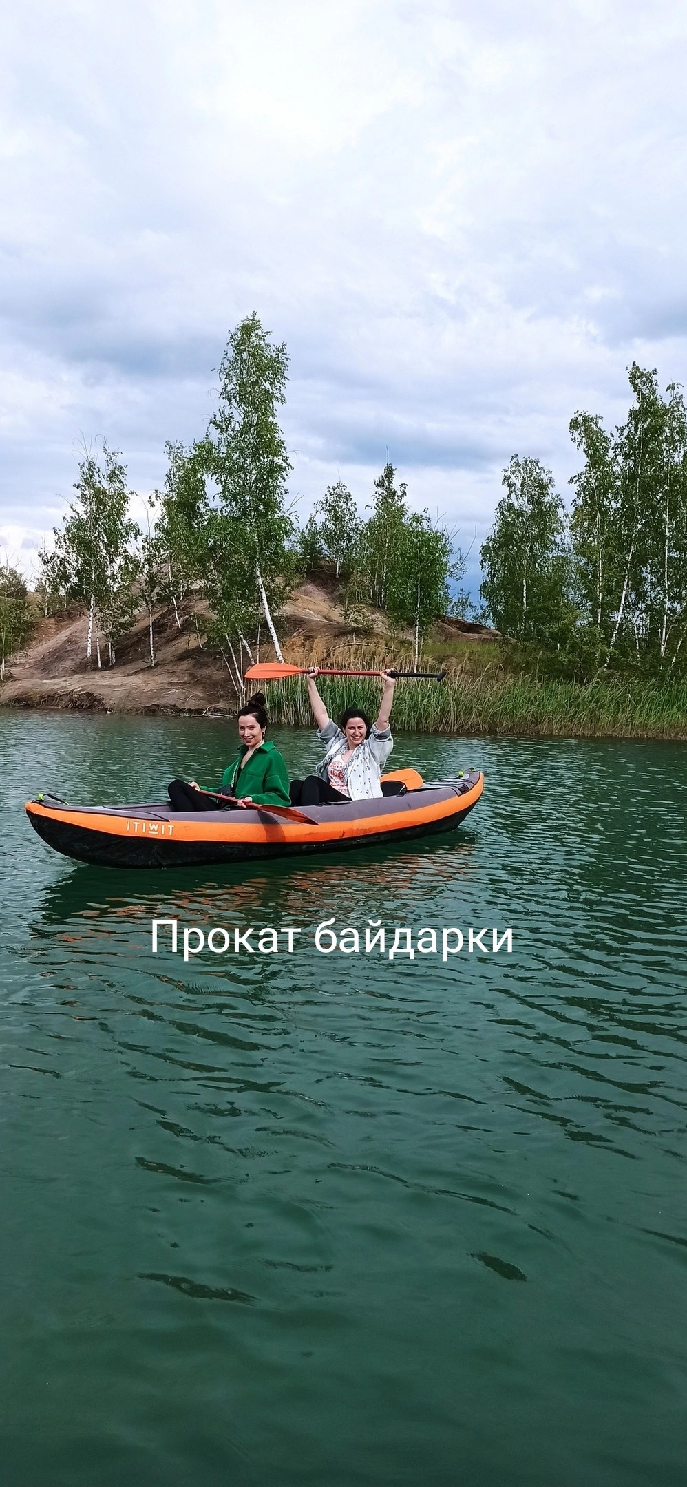 Активный отдых Кондуки