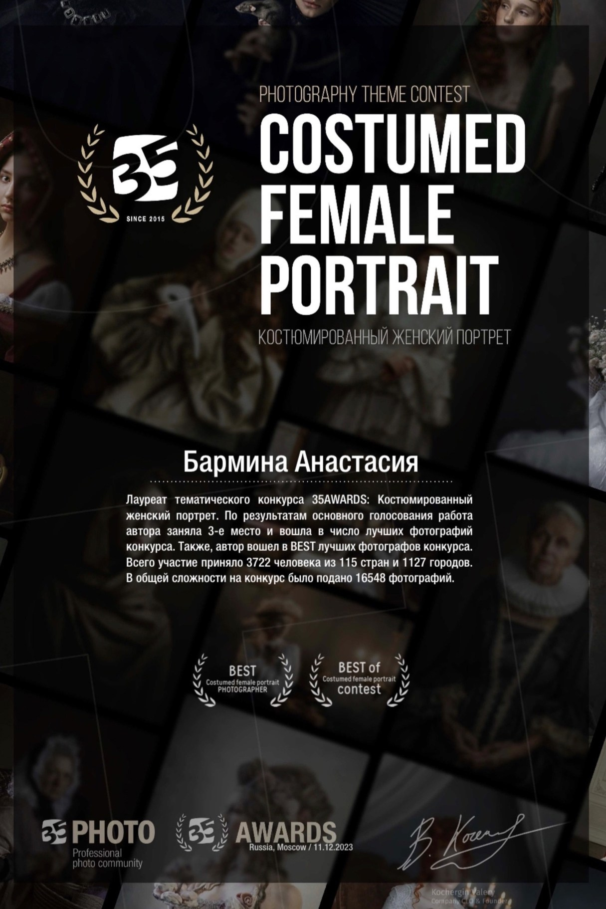 Достижения. Женский фотограф — Бармина Анастасия | Екатеринбург