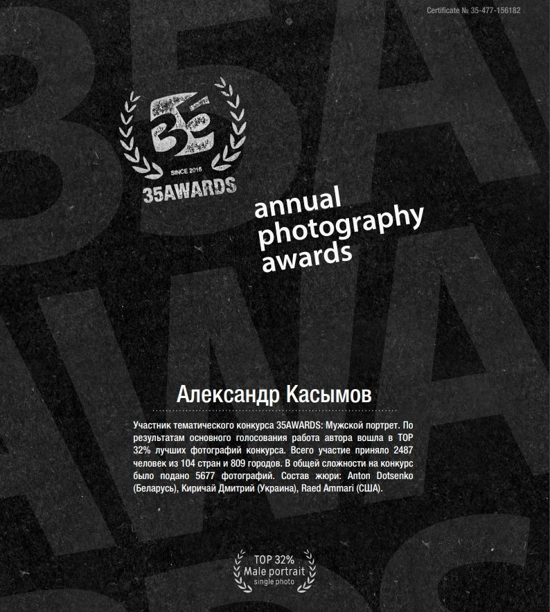 Номинации и Награды. Ню Фотограф Александр Касымов Москва, фотосессии, Химки фотограф