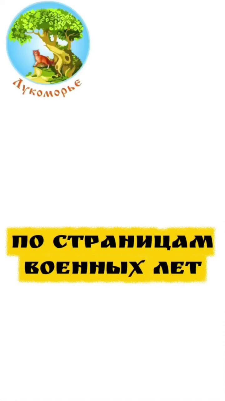 Трейлеры. Театральная студия «Лукоморье»