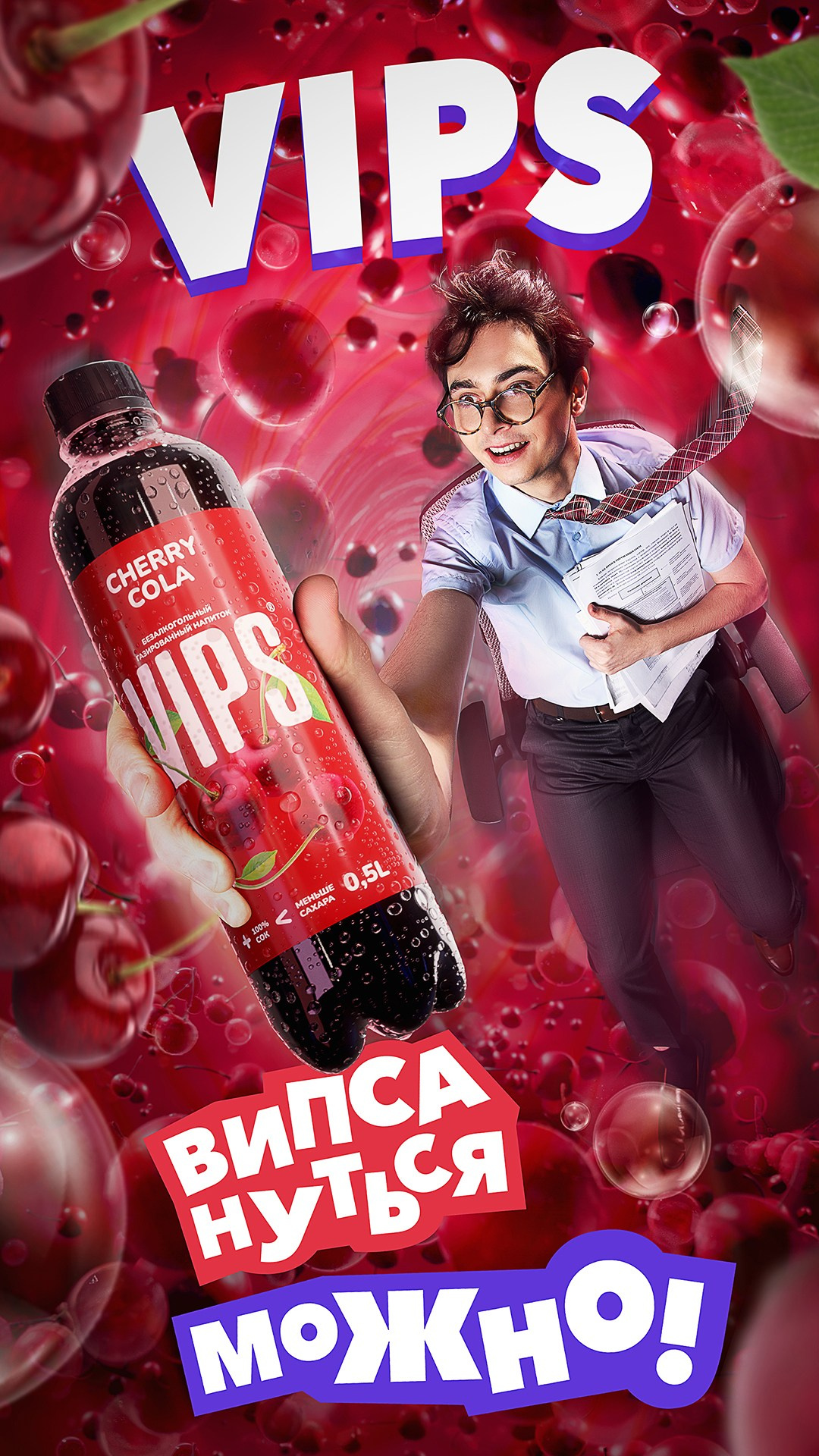 VIPS. Фотограф Москва