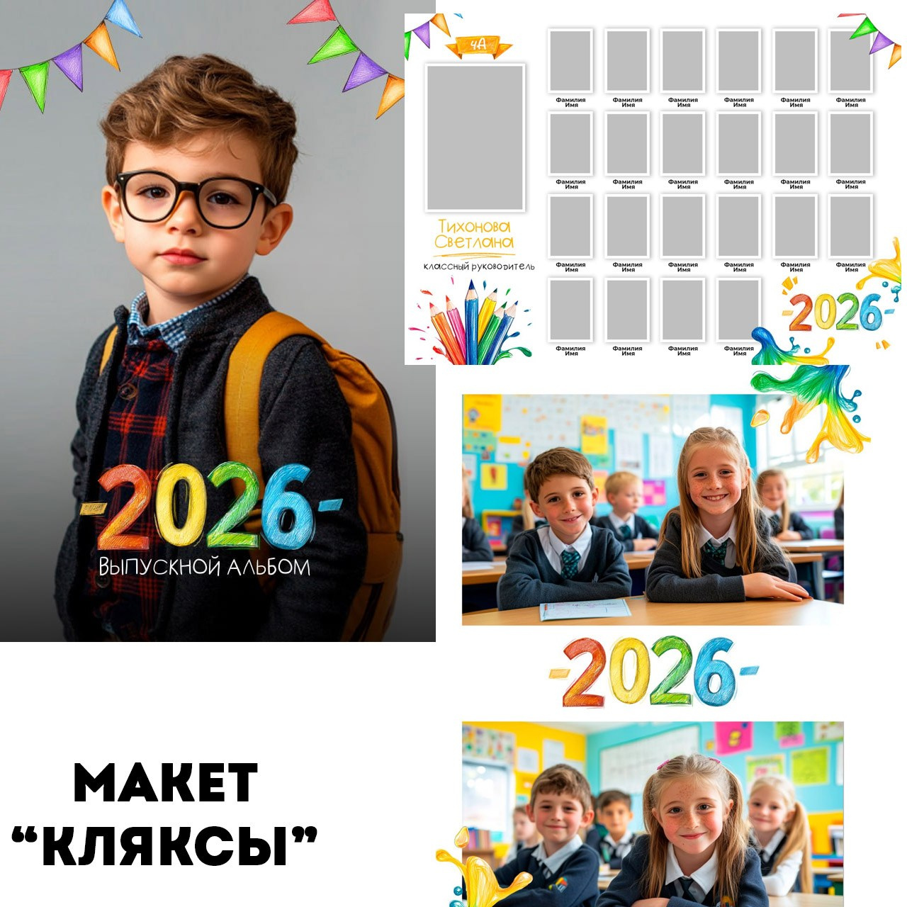 Макеты для дет.сада. Школьный фотограф Данилова Виктория, г. Якутск