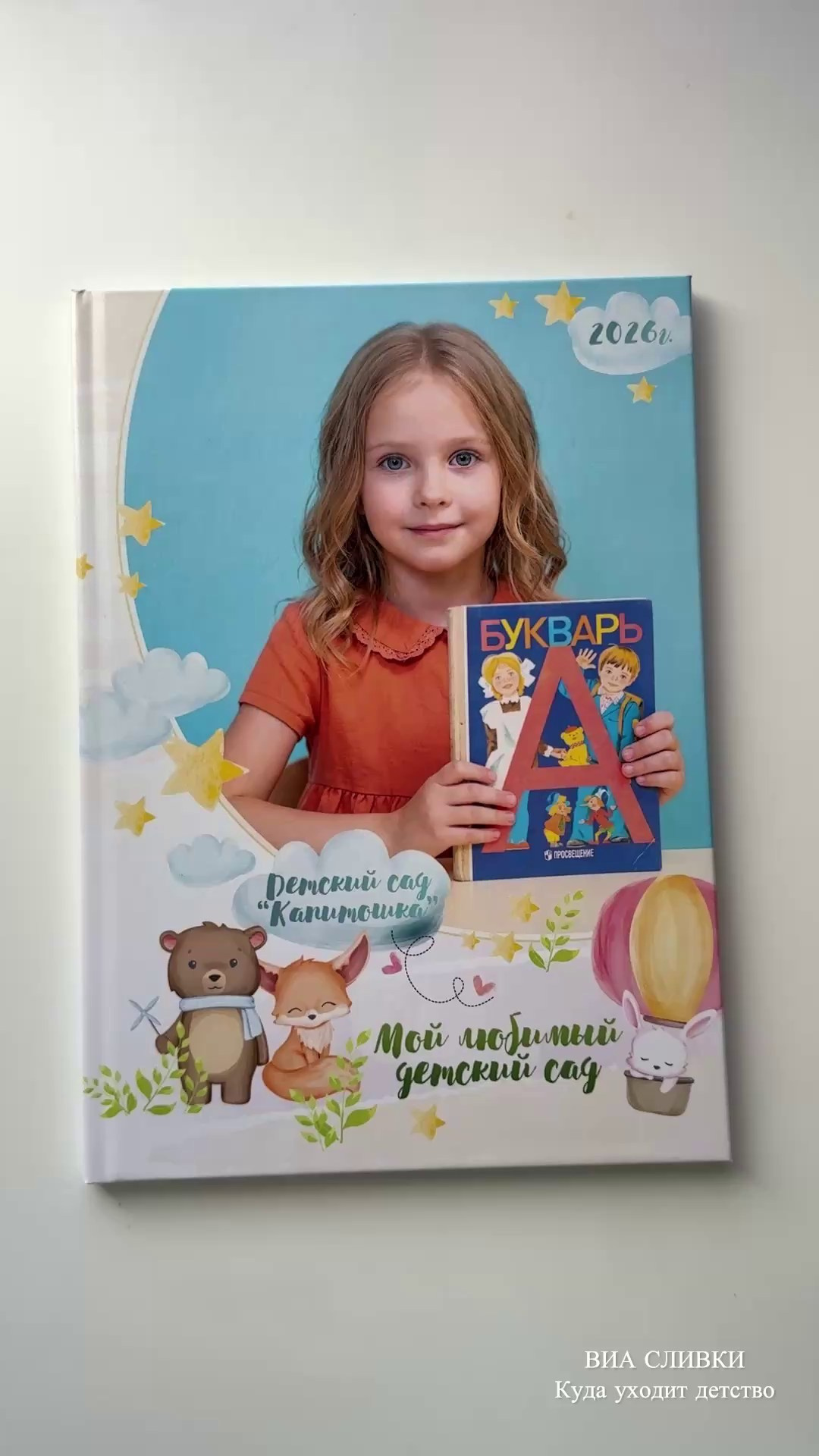 Садик стандарт. Фотосессии и выпускные альбомы в Перми