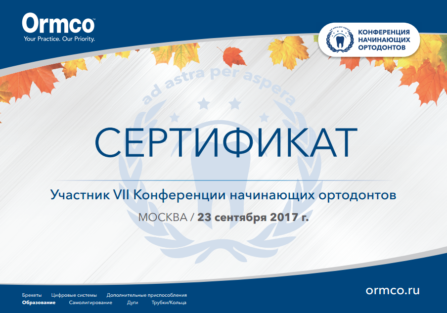 Сведения о врачах клиники. Стоматология «Ортодонт-Эстетик». Установка брекетов в Оренбурге, взрос