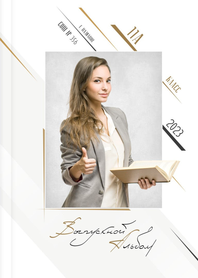 Альбом 9-11 класс (4 разворота). ФОТОГРАФ ВЫПУСКНЫХ АЛЬБОМОВ в Краснодаре Ворчик Татьяна